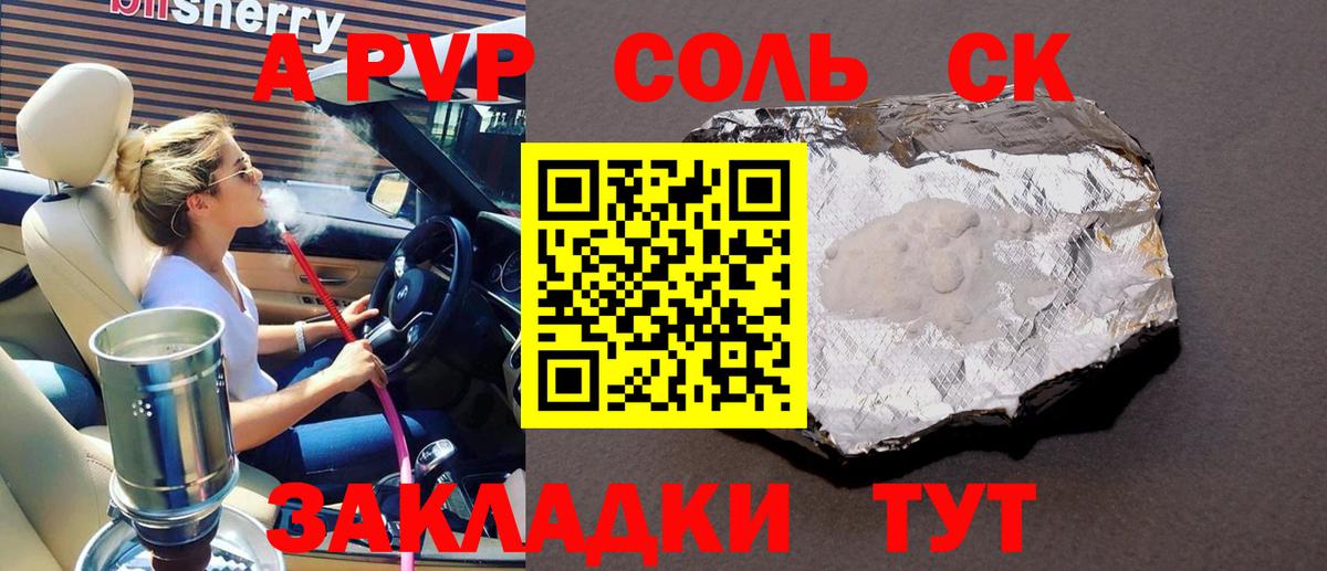 A-PVP Соль  Alfa_PVP Crystall  Альфа ПВП кристаллы  Вход с VPN  Кудрово 