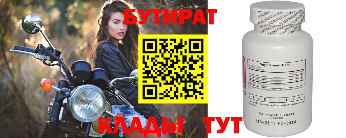 Бутират  Бутират оксибутират  Вход с VPN  Кудрово 