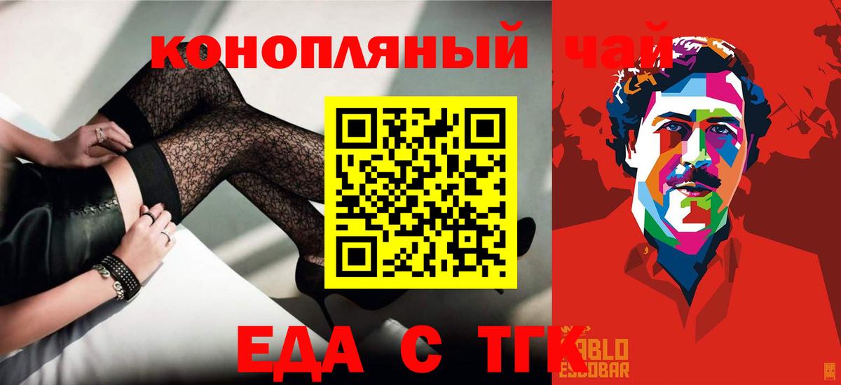 Еда ТГК конопля  Вход с VPN  Кудрово 