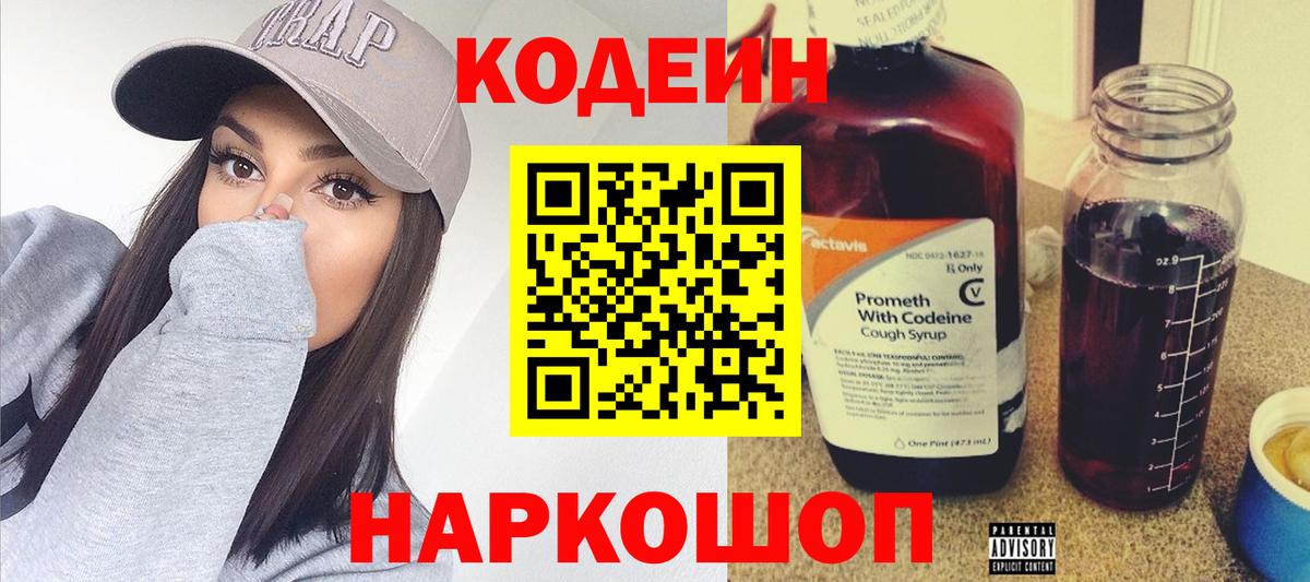 Кодеин напиток Lean (лин) Кудрово