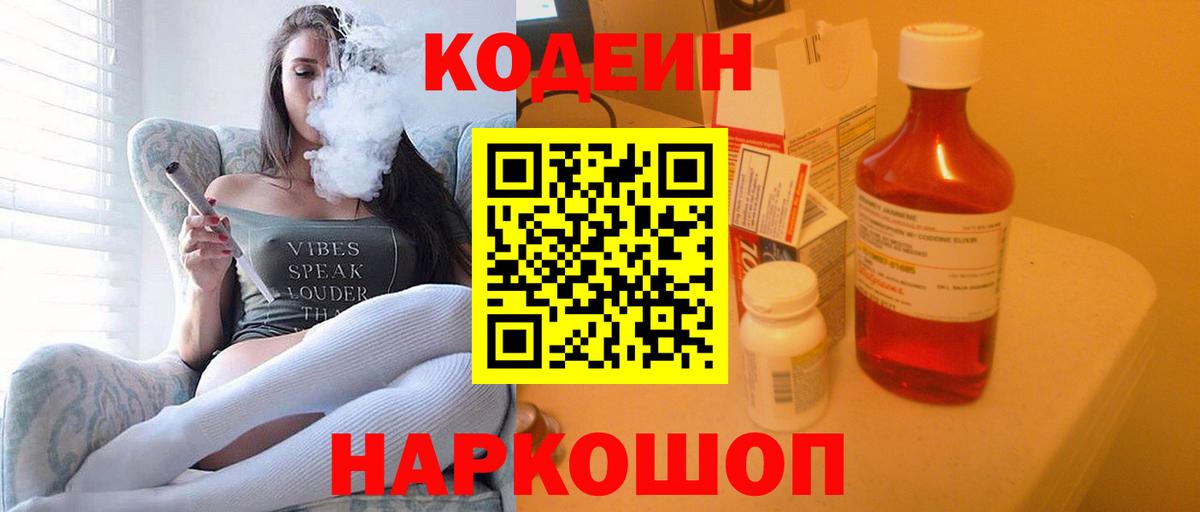 Кудрово  Кодеиновый сироп Lean напиток Lean (лин)  Вход с VPN  Codein Purple Drank 