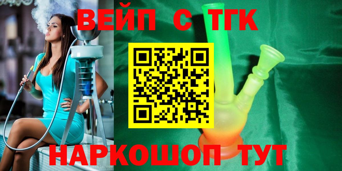 ТГК вейп с тгк  ТГК THC oil  Вход с VPN  Кудрово 